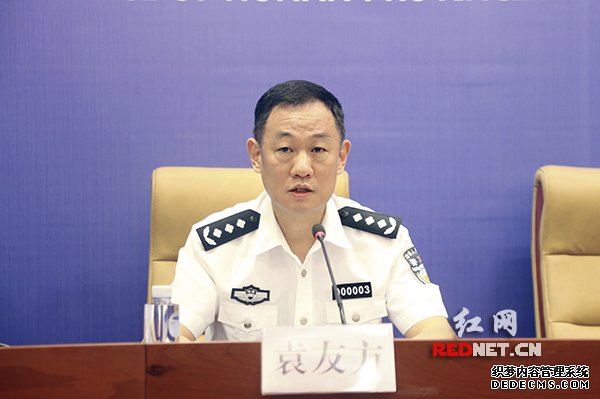 湖南省公安廳黨委副書記、副廳長袁友方發布新聞。